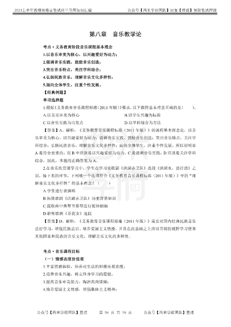 高中音乐-知识导图汇编_4-教培资料-26年最新资料-同步更新_初中高中教资_03科三专项（进去保存报考的学科即可）_01科目三FB网课、三色速记手册、知识点导图等推荐_高中