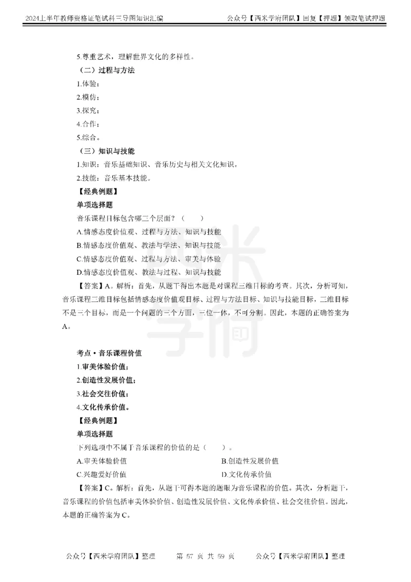 高中音乐-知识导图汇编_4-教培资料-26年最新资料-同步更新_初中高中教资_03科三专项（进去保存报考的学科即可）_01科目三FB网课、三色速记手册、知识点导图等推荐_高中