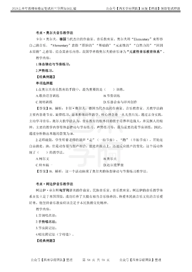 高中音乐-知识导图汇编_4-教培资料-26年最新资料-同步更新_初中高中教资_03科三专项（进去保存报考的学科即可）_01科目三FB网课、三色速记手册、知识点导图等推荐_高中