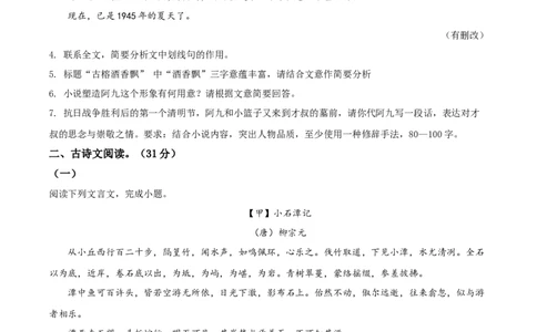 精品解析：四川省泸州市2020年中考语文试题（原卷版）_中考真题_1.语文中考真题2015-2024年_2020全国多省多地中考语文真题96份_语文真题2020