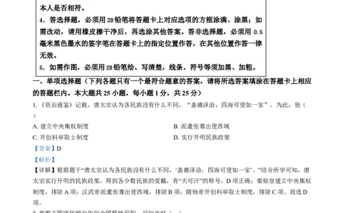 精品解析：2024年江苏省扬州市中考历史试题（解析版）_中考真题_6.历史中考真题2015-2024年_2024年中考历史真题_精品解析：2024年江苏省扬州市中考历史试题