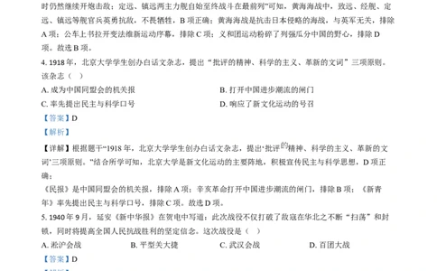 精品解析：2024年江苏省扬州市中考历史试题（解析版）_中考真题_6.历史中考真题2015-2024年_2024年中考历史真题_精品解析：2024年江苏省扬州市中考历史试题