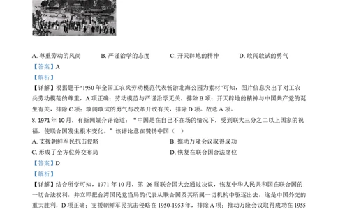 精品解析：2024年江苏省扬州市中考历史试题（解析版）_中考真题_6.历史中考真题2015-2024年_2024年中考历史真题_精品解析：2024年江苏省扬州市中考历史试题