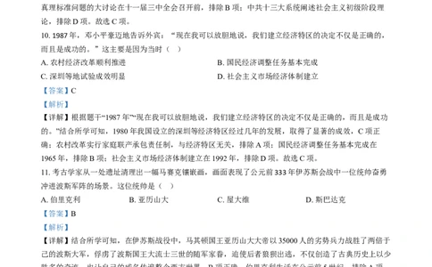 精品解析：2024年江苏省扬州市中考历史试题（解析版）_中考真题_6.历史中考真题2015-2024年_2024年中考历史真题_精品解析：2024年江苏省扬州市中考历史试题