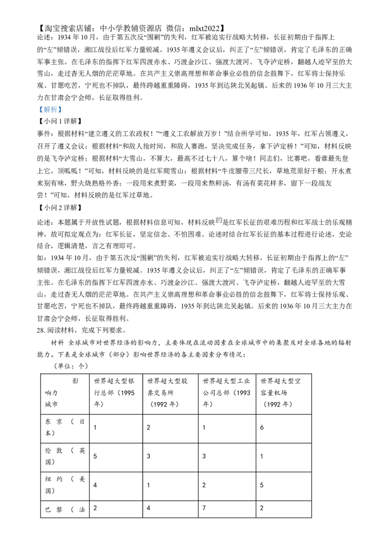 精品解析：2024年江苏省扬州市中考历史试题（解析版）_中考真题_6.历史中考真题2015-2024年_2024年中考历史真题_精品解析：2024年江苏省扬州市中考历史试题