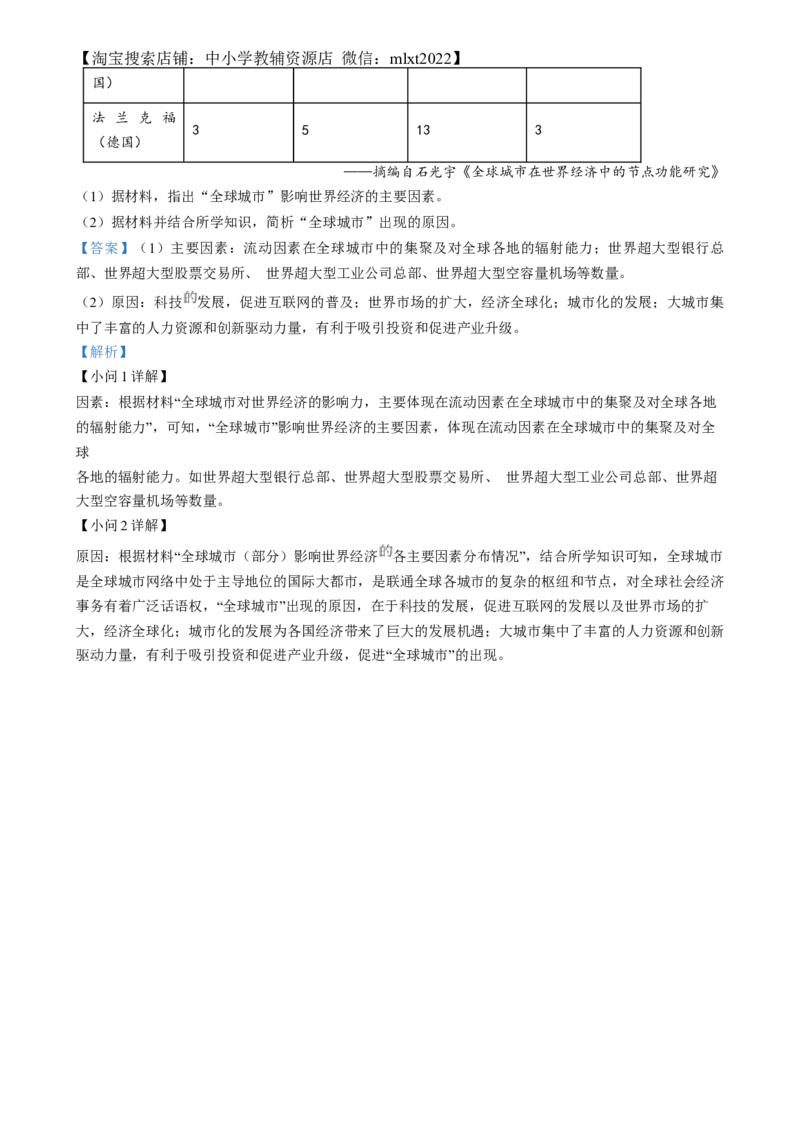 精品解析：2024年江苏省扬州市中考历史试题（解析版）_中考真题_6.历史中考真题2015-2024年_2024年中考历史真题_精品解析：2024年江苏省扬州市中考历史试题