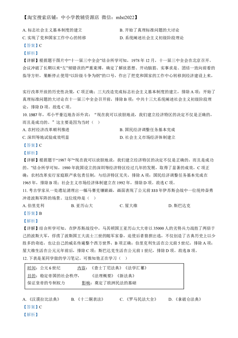 精品解析：2024年江苏省扬州市中考历史试题（解析版）_中考真题_6.历史中考真题2015-2024年_2024年中考历史真题_精品解析：2024年江苏省扬州市中考历史试题