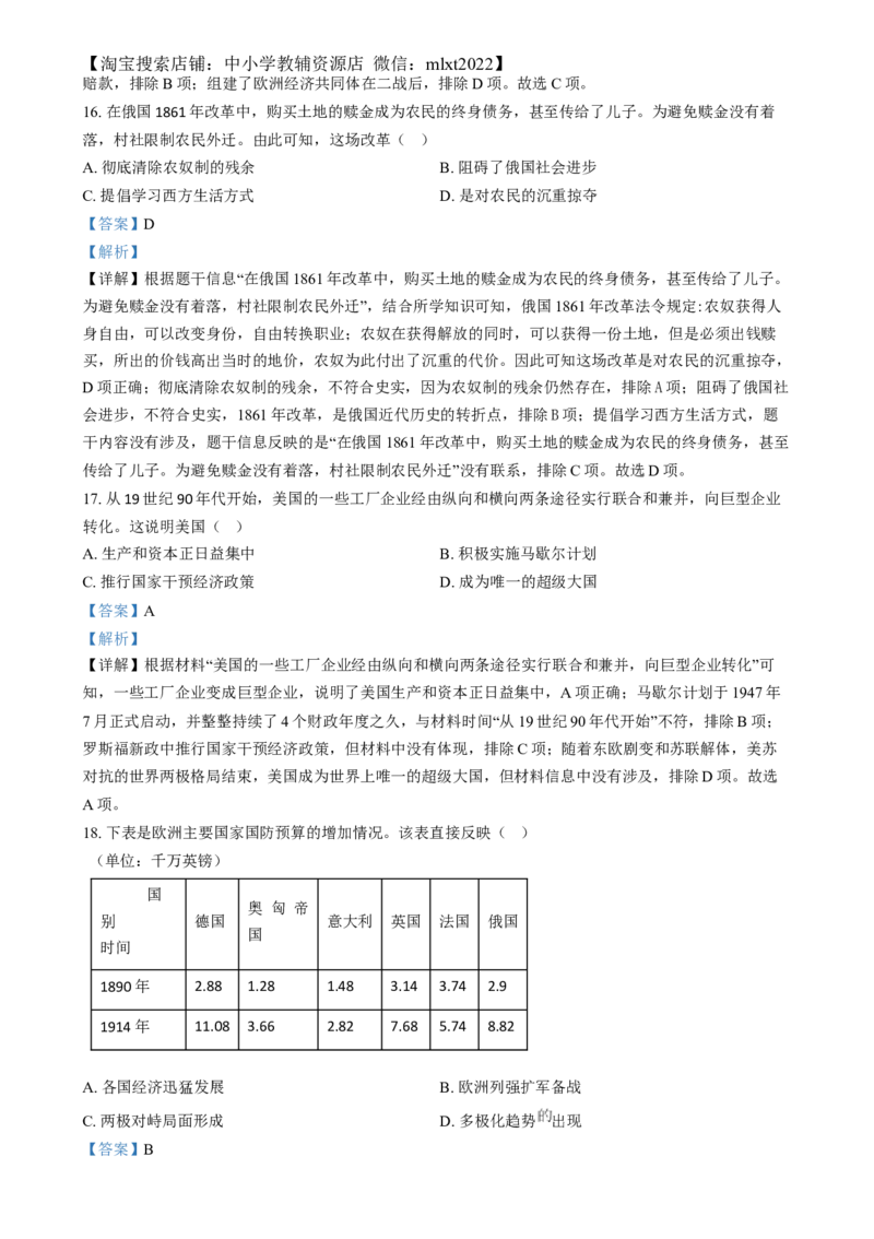 精品解析：2024年江苏省扬州市中考历史试题（解析版）_中考真题_6.历史中考真题2015-2024年_2024年中考历史真题_精品解析：2024年江苏省扬州市中考历史试题