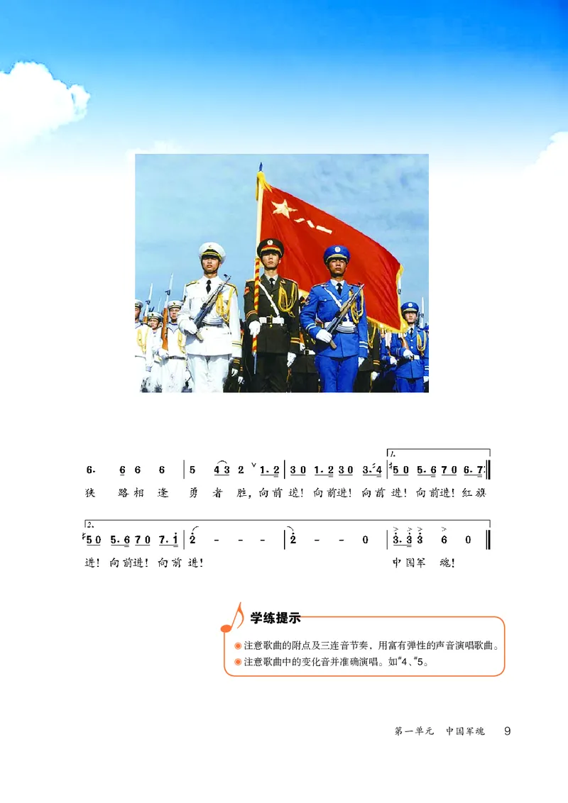 鲁教版9年级音乐上册高清教材_4-教培资料-26年最新资料-同步更新_初中高中教资_03科三专项（进去保存报考的学科即可）_02科三专项（笔记真题思维导图教学设计版本二）