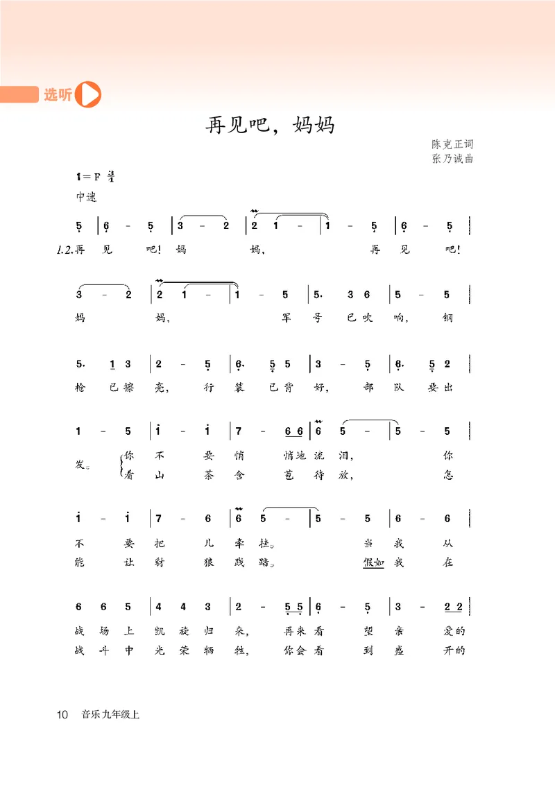 鲁教版9年级音乐上册高清教材_4-教培资料-26年最新资料-同步更新_初中高中教资_03科三专项（进去保存报考的学科即可）_02科三专项（笔记真题思维导图教学设计版本二）