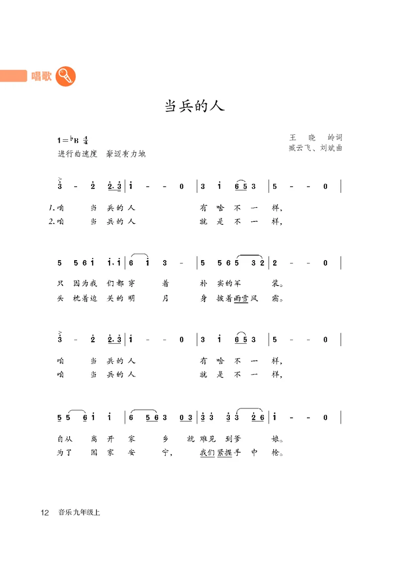 鲁教版9年级音乐上册高清教材_4-教培资料-26年最新资料-同步更新_初中高中教资_03科三专项（进去保存报考的学科即可）_02科三专项（笔记真题思维导图教学设计版本二）