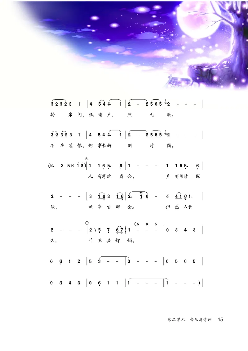 鲁教版9年级音乐上册高清教材_4-教培资料-26年最新资料-同步更新_初中高中教资_03科三专项（进去保存报考的学科即可）_02科三专项（笔记真题思维导图教学设计版本二）