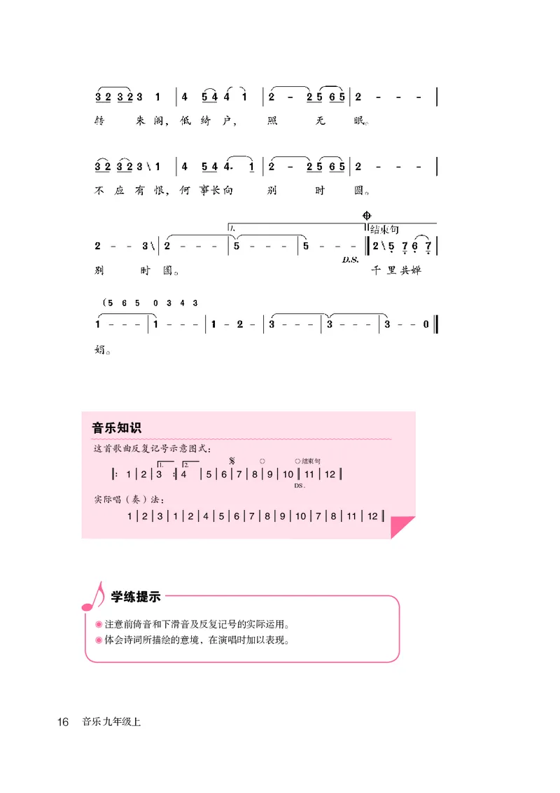 鲁教版9年级音乐上册高清教材_4-教培资料-26年最新资料-同步更新_初中高中教资_03科三专项（进去保存报考的学科即可）_02科三专项（笔记真题思维导图教学设计版本二）