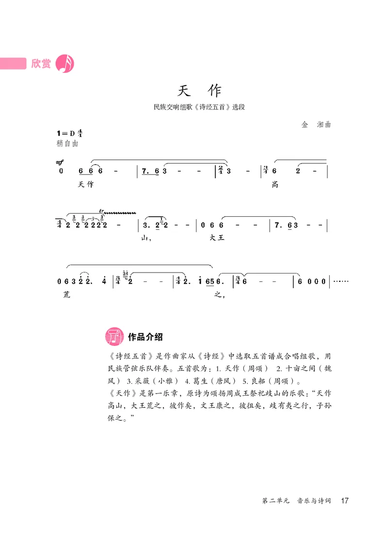 鲁教版9年级音乐上册高清教材_4-教培资料-26年最新资料-同步更新_初中高中教资_03科三专项（进去保存报考的学科即可）_02科三专项（笔记真题思维导图教学设计版本二）