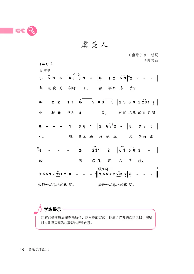 鲁教版9年级音乐上册高清教材_4-教培资料-26年最新资料-同步更新_初中高中教资_03科三专项（进去保存报考的学科即可）_02科三专项（笔记真题思维导图教学设计版本二）