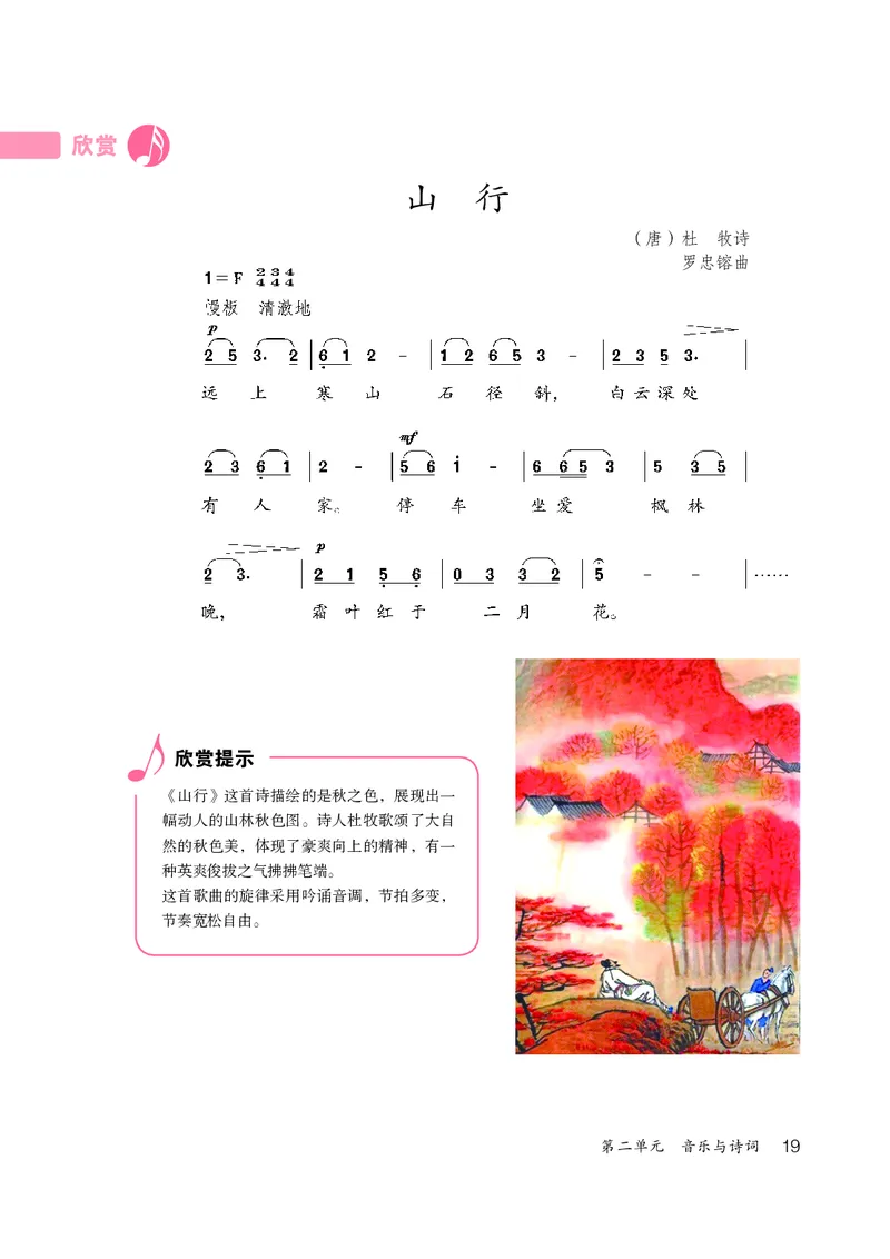 鲁教版9年级音乐上册高清教材_4-教培资料-26年最新资料-同步更新_初中高中教资_03科三专项（进去保存报考的学科即可）_02科三专项（笔记真题思维导图教学设计版本二）