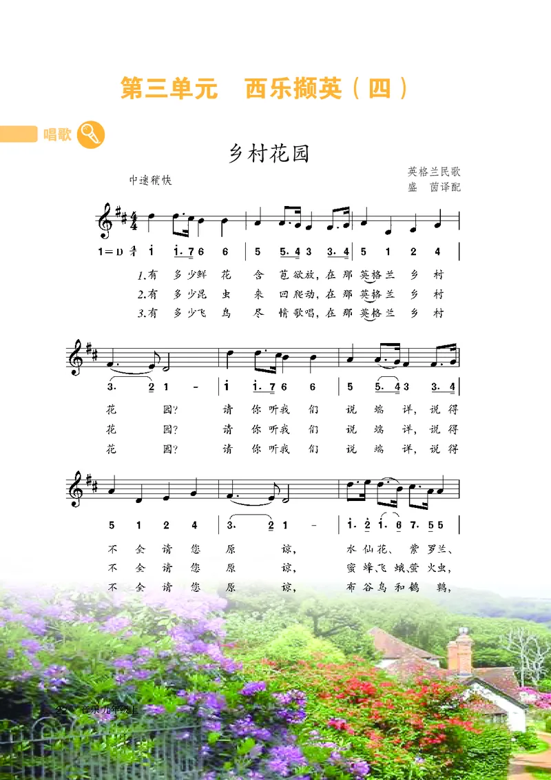 鲁教版9年级音乐上册高清教材_4-教培资料-26年最新资料-同步更新_初中高中教资_03科三专项（进去保存报考的学科即可）_02科三专项（笔记真题思维导图教学设计版本二）