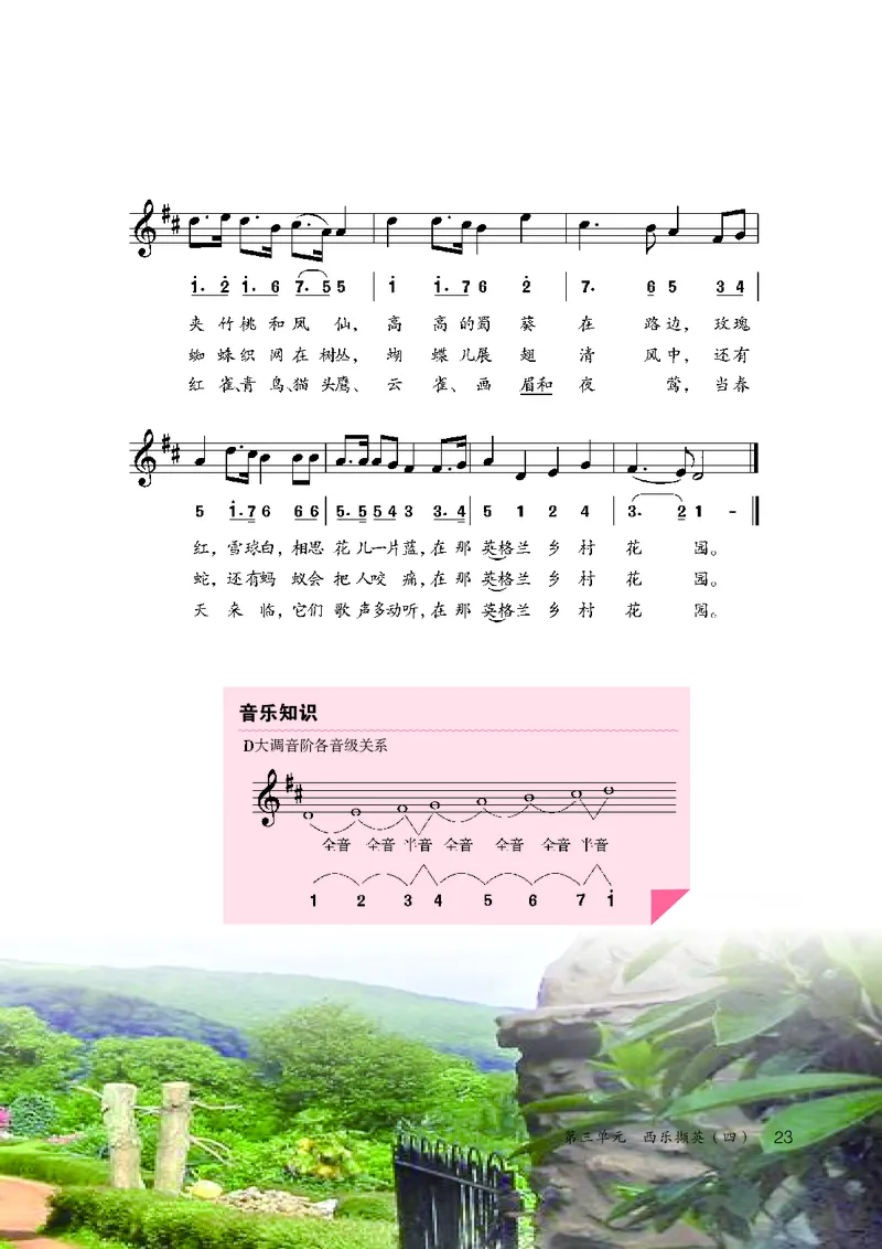 鲁教版9年级音乐上册高清教材_4-教培资料-26年最新资料-同步更新_初中高中教资_03科三专项（进去保存报考的学科即可）_02科三专项（笔记真题思维导图教学设计版本二）