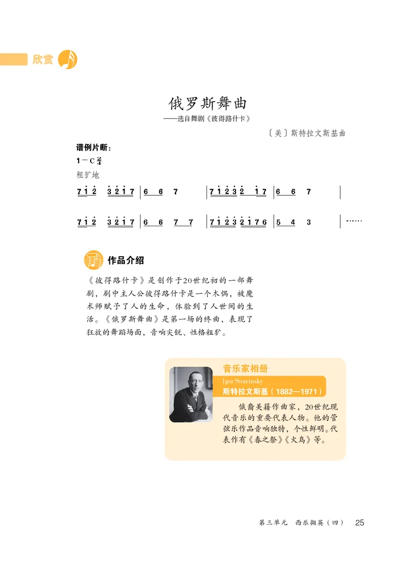 鲁教版9年级音乐上册高清教材_4-教培资料-26年最新资料-同步更新_初中高中教资_03科三专项（进去保存报考的学科即可）_02科三专项（笔记真题思维导图教学设计版本二）