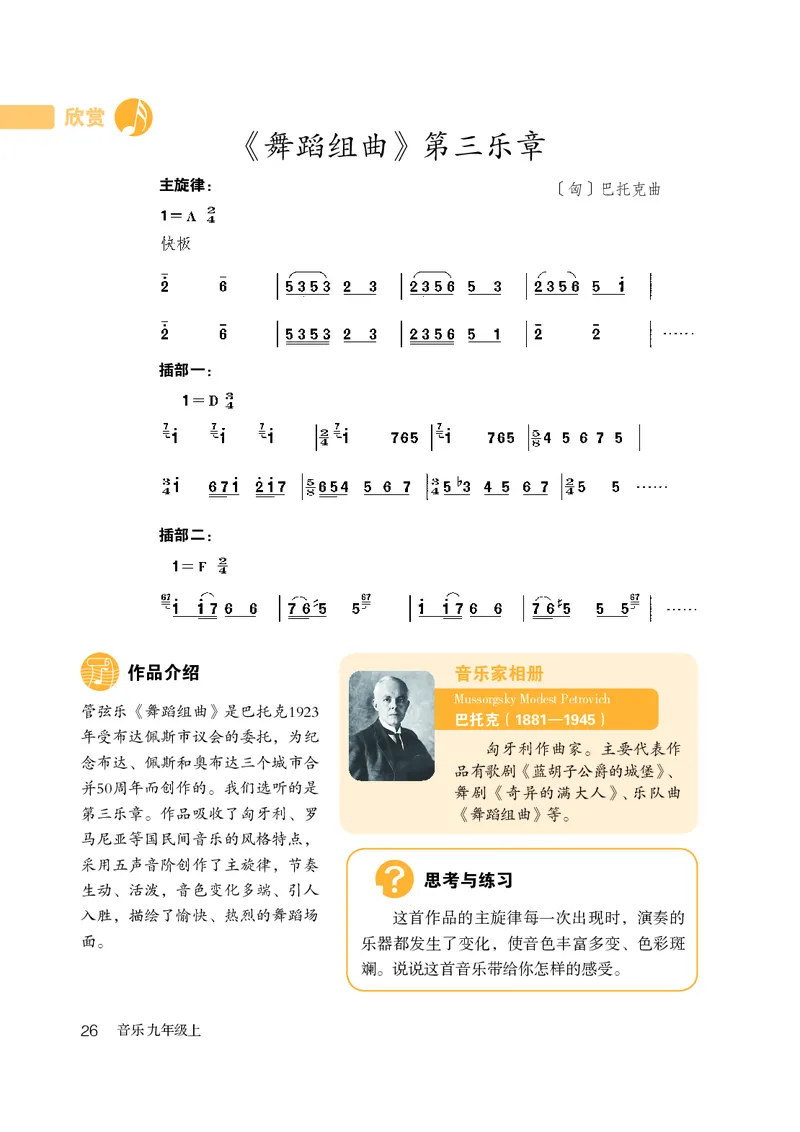 鲁教版9年级音乐上册高清教材_4-教培资料-26年最新资料-同步更新_初中高中教资_03科三专项（进去保存报考的学科即可）_02科三专项（笔记真题思维导图教学设计版本二）