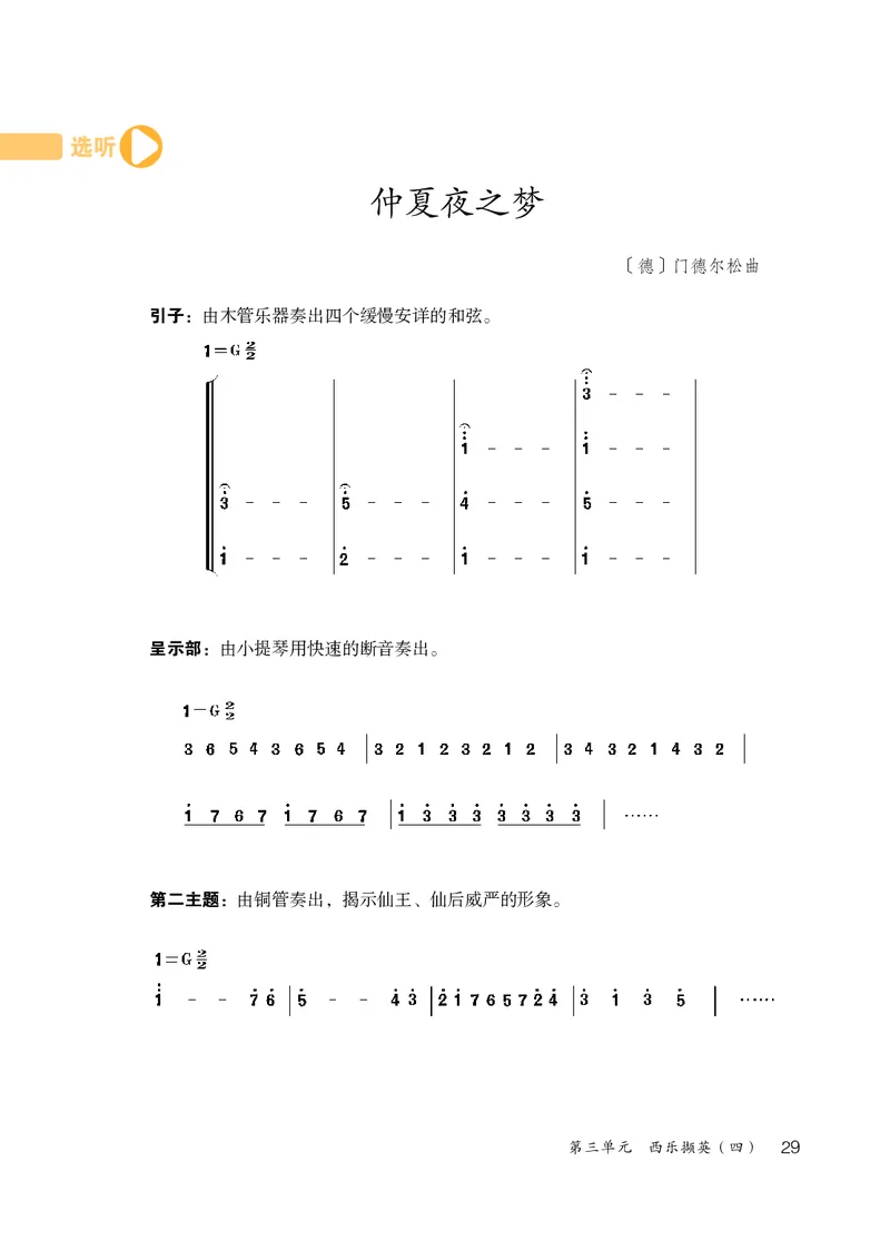 鲁教版9年级音乐上册高清教材_4-教培资料-26年最新资料-同步更新_初中高中教资_03科三专项（进去保存报考的学科即可）_02科三专项（笔记真题思维导图教学设计版本二）