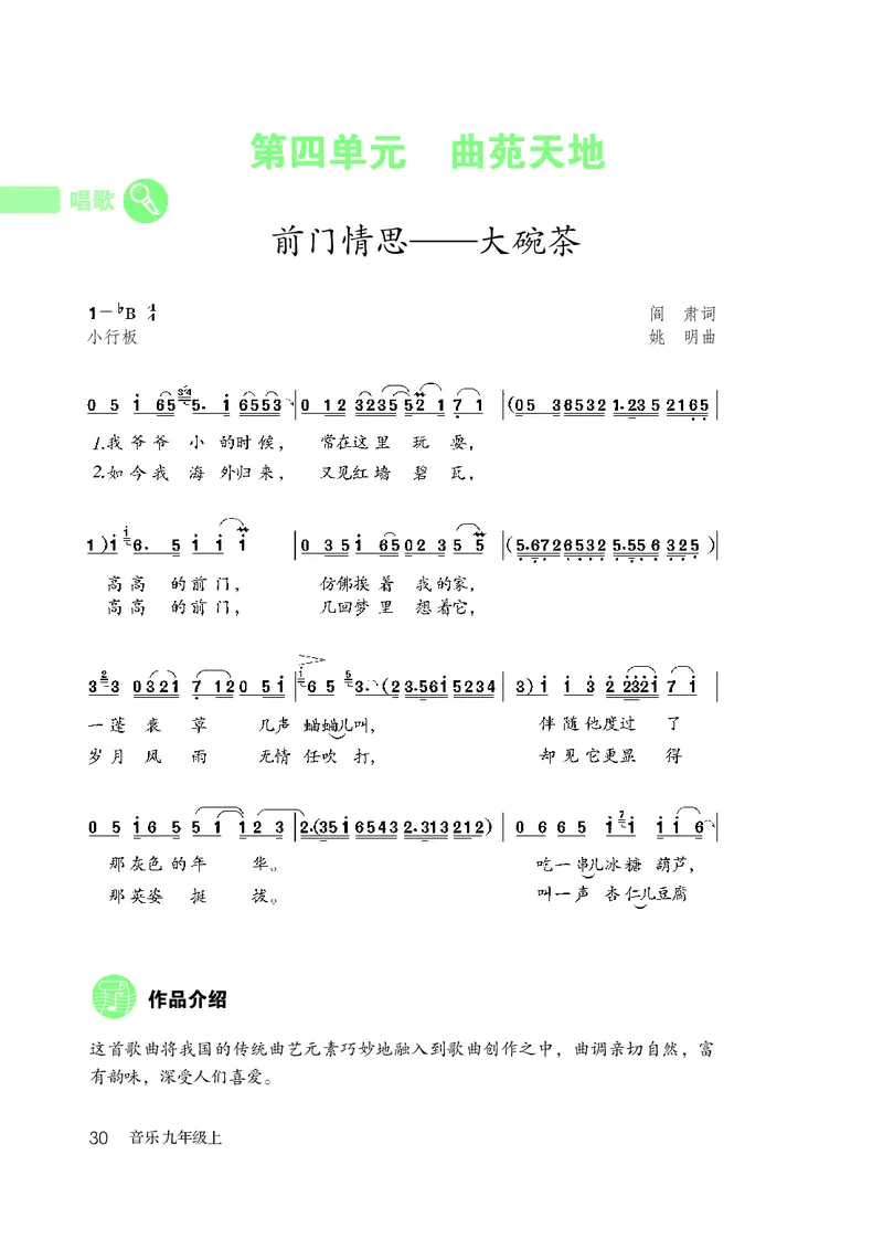 鲁教版9年级音乐上册高清教材_4-教培资料-26年最新资料-同步更新_初中高中教资_03科三专项（进去保存报考的学科即可）_02科三专项（笔记真题思维导图教学设计版本二）