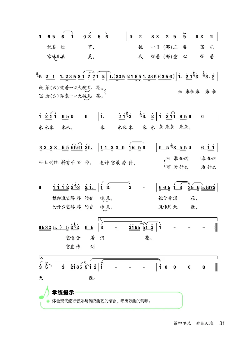 鲁教版9年级音乐上册高清教材_4-教培资料-26年最新资料-同步更新_初中高中教资_03科三专项（进去保存报考的学科即可）_02科三专项（笔记真题思维导图教学设计版本二）