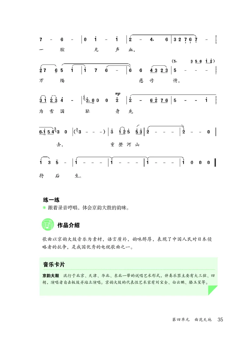 鲁教版9年级音乐上册高清教材_4-教培资料-26年最新资料-同步更新_初中高中教资_03科三专项（进去保存报考的学科即可）_02科三专项（笔记真题思维导图教学设计版本二）