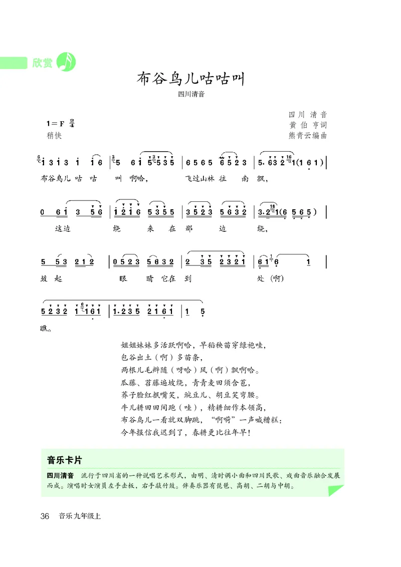 鲁教版9年级音乐上册高清教材_4-教培资料-26年最新资料-同步更新_初中高中教资_03科三专项（进去保存报考的学科即可）_02科三专项（笔记真题思维导图教学设计版本二）