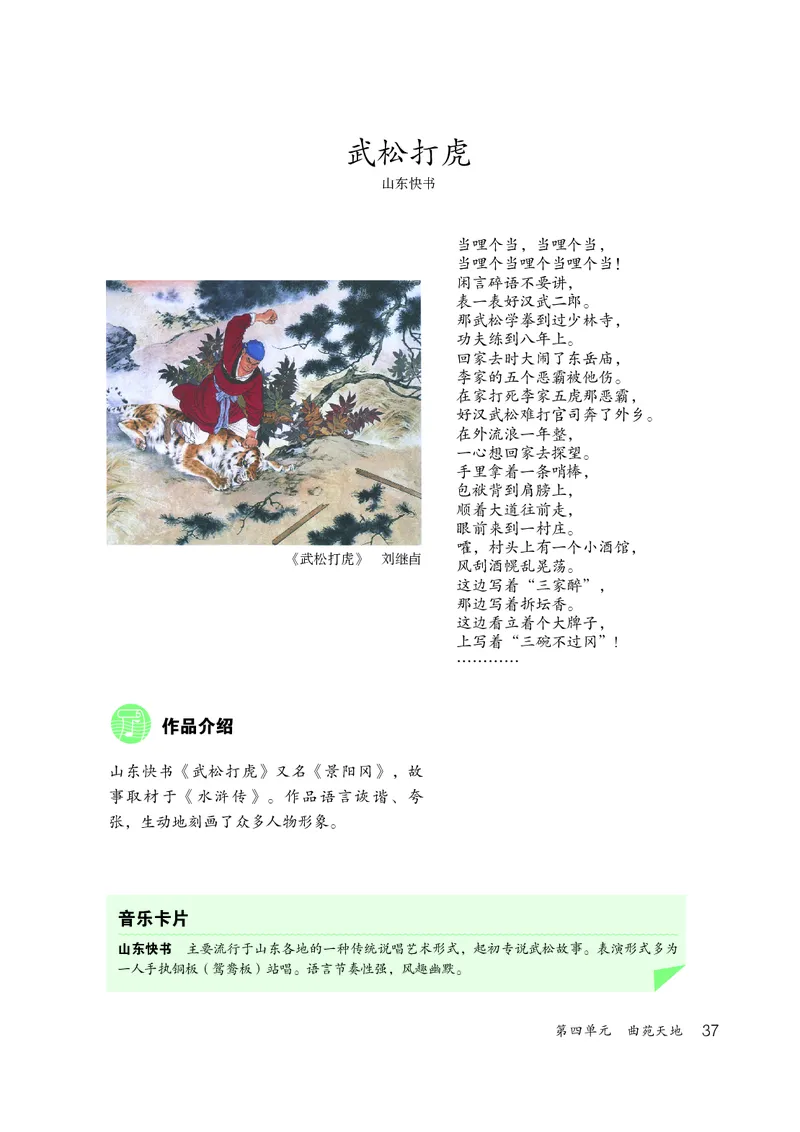 鲁教版9年级音乐上册高清教材_4-教培资料-26年最新资料-同步更新_初中高中教资_03科三专项（进去保存报考的学科即可）_02科三专项（笔记真题思维导图教学设计版本二）