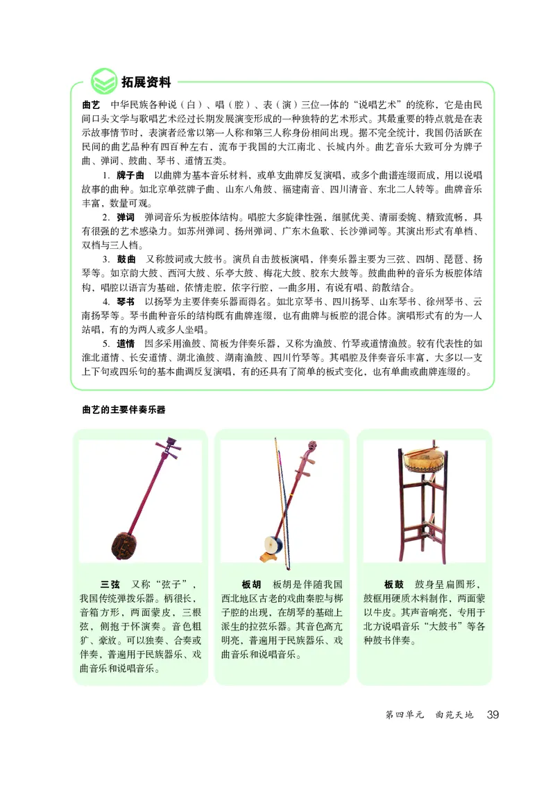 鲁教版9年级音乐上册高清教材_4-教培资料-26年最新资料-同步更新_初中高中教资_03科三专项（进去保存报考的学科即可）_02科三专项（笔记真题思维导图教学设计版本二）