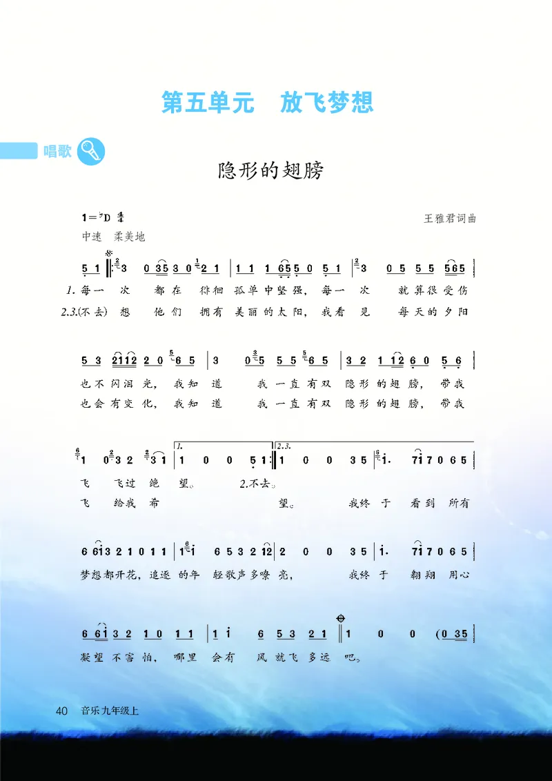 鲁教版9年级音乐上册高清教材_4-教培资料-26年最新资料-同步更新_初中高中教资_03科三专项（进去保存报考的学科即可）_02科三专项（笔记真题思维导图教学设计版本二）