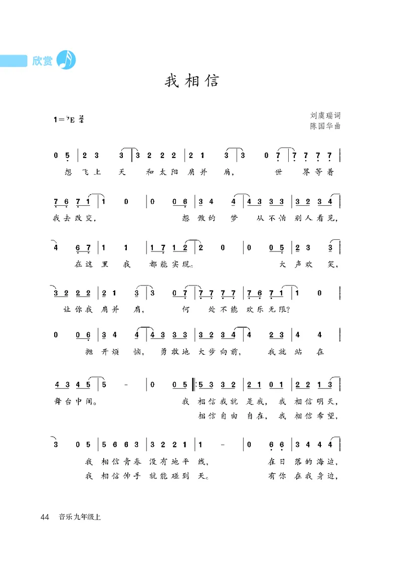 鲁教版9年级音乐上册高清教材_4-教培资料-26年最新资料-同步更新_初中高中教资_03科三专项（进去保存报考的学科即可）_02科三专项（笔记真题思维导图教学设计版本二）