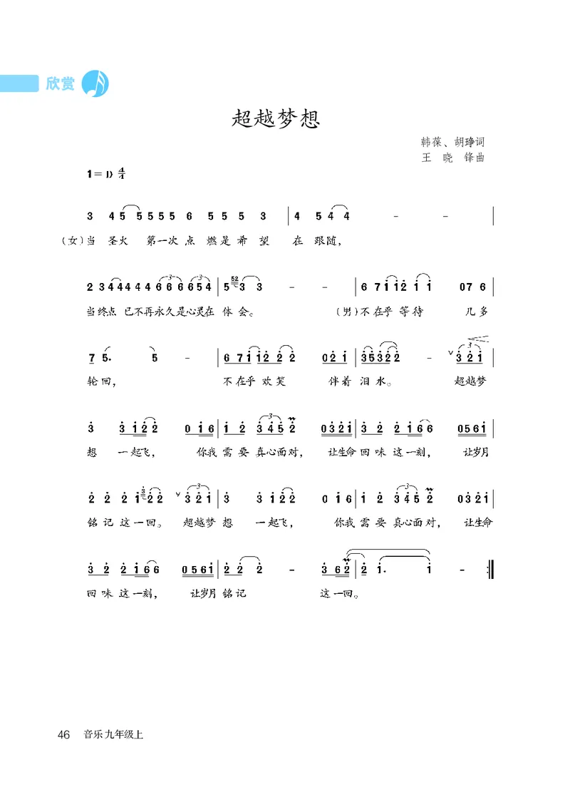 鲁教版9年级音乐上册高清教材_4-教培资料-26年最新资料-同步更新_初中高中教资_03科三专项（进去保存报考的学科即可）_02科三专项（笔记真题思维导图教学设计版本二）
