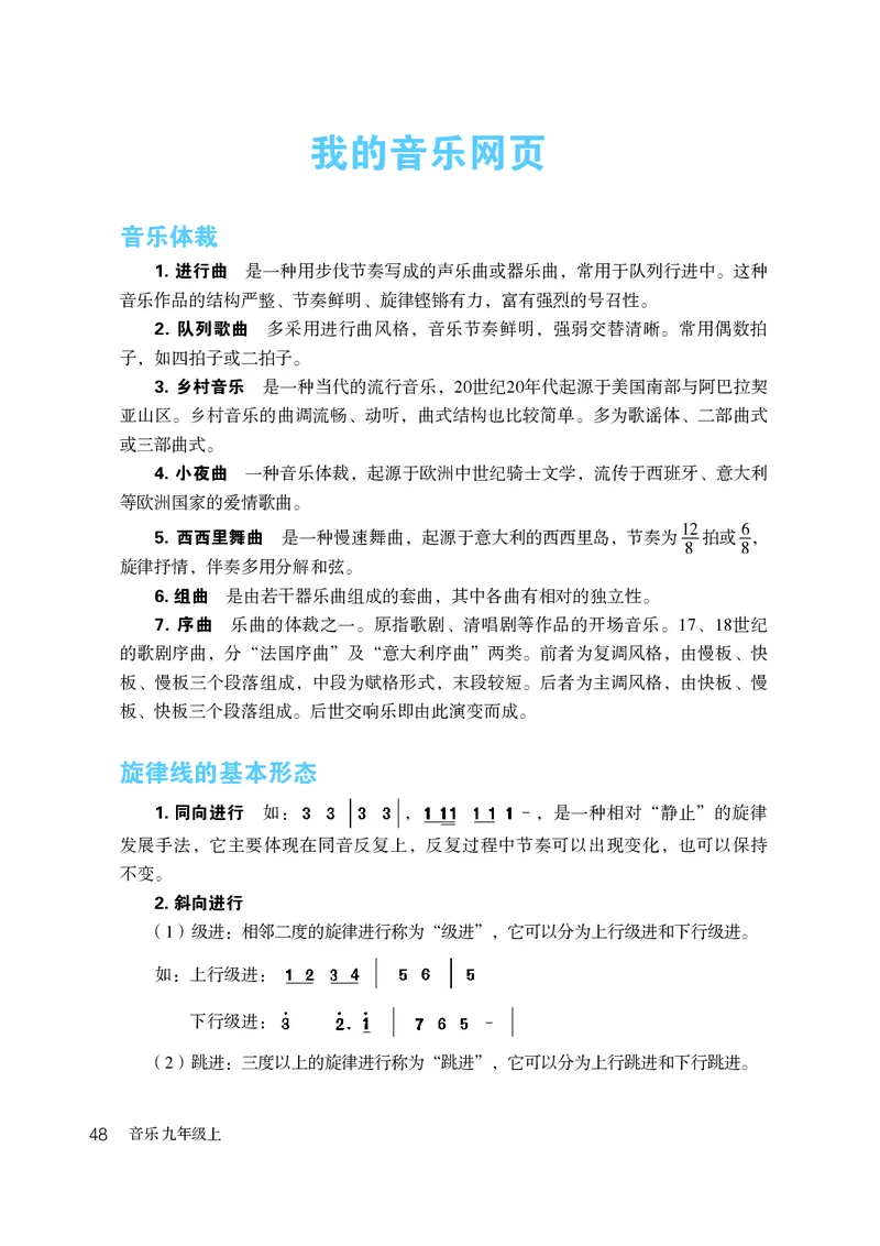鲁教版9年级音乐上册高清教材_4-教培资料-26年最新资料-同步更新_初中高中教资_03科三专项（进去保存报考的学科即可）_02科三专项（笔记真题思维导图教学设计版本二）