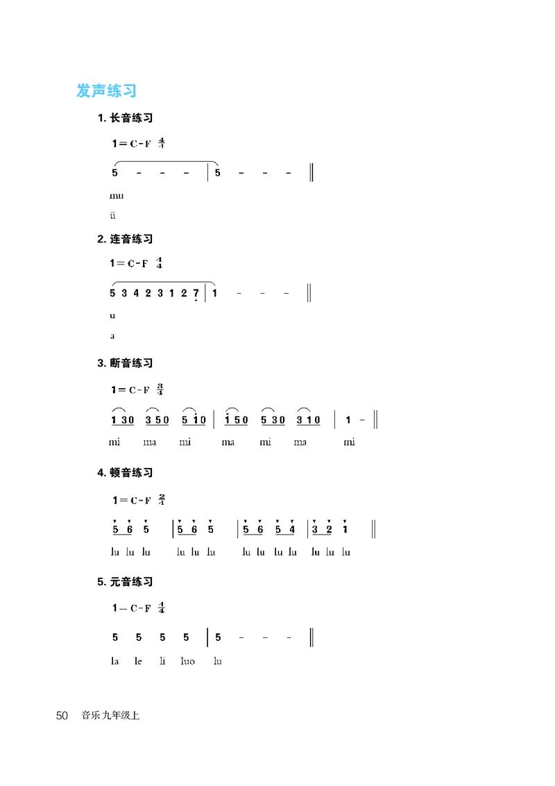 鲁教版9年级音乐上册高清教材_4-教培资料-26年最新资料-同步更新_初中高中教资_03科三专项（进去保存报考的学科即可）_02科三专项（笔记真题思维导图教学设计版本二）