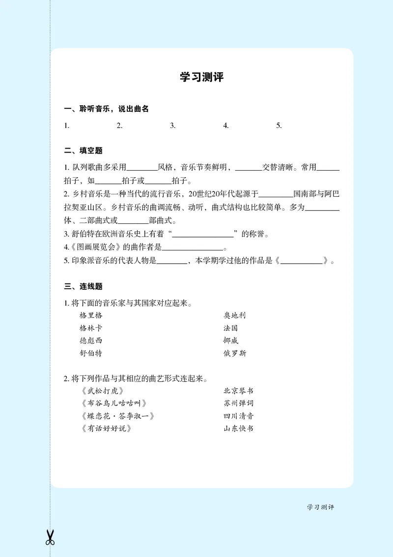 鲁教版9年级音乐上册高清教材_4-教培资料-26年最新资料-同步更新_初中高中教资_03科三专项（进去保存报考的学科即可）_02科三专项（笔记真题思维导图教学设计版本二）