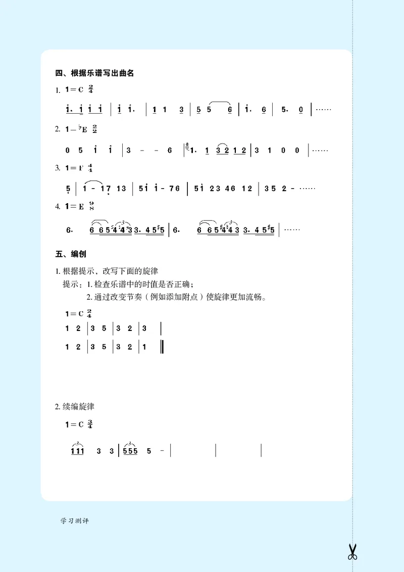 鲁教版9年级音乐上册高清教材_4-教培资料-26年最新资料-同步更新_初中高中教资_03科三专项（进去保存报考的学科即可）_02科三专项（笔记真题思维导图教学设计版本二）