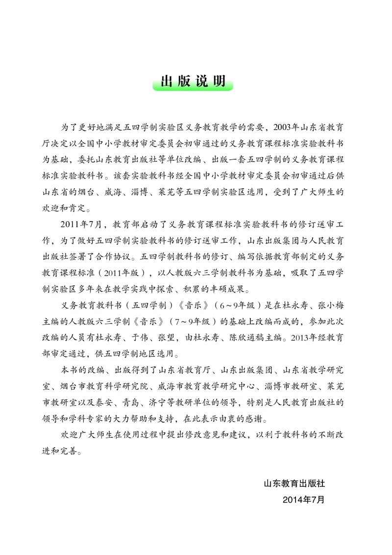 鲁教版9年级音乐上册高清教材_4-教培资料-26年最新资料-同步更新_初中高中教资_03科三专项（进去保存报考的学科即可）_02科三专项（笔记真题思维导图教学设计版本二）