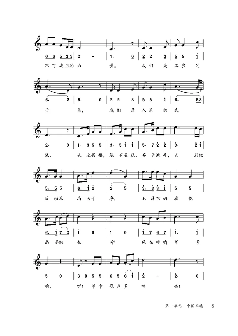 鲁教版9年级音乐上册高清教材_4-教培资料-26年最新资料-同步更新_初中高中教资_03科三专项（进去保存报考的学科即可）_02科三专项（笔记真题思维导图教学设计版本二）