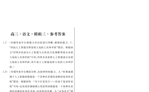 2025届河南省豫东部分名校高三三模语文答案_2025年4月_250423河南省豫东部分名校2025届高三下学期三模_2025届河南省豫东部分名校高三三模语文试题
