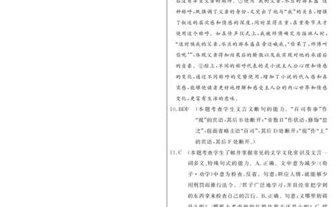 2025届河南省豫东部分名校高三三模语文答案_2025年4月_250423河南省豫东部分名校2025届高三下学期三模_2025届河南省豫东部分名校高三三模语文试题