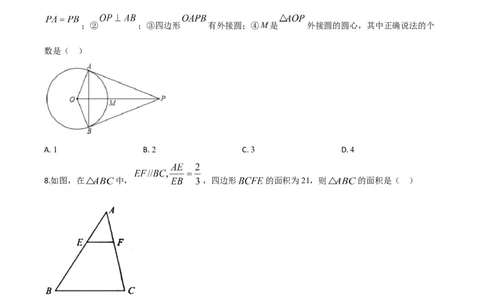 精品解析：湖南省永州市2020年中考数学试题（原卷版）_中考真题_2.数学中考真题2015-2024年_2020全国多省多地中考数学真题126份_2020年中考真题精品解析数学（湖南永州卷）精编word版