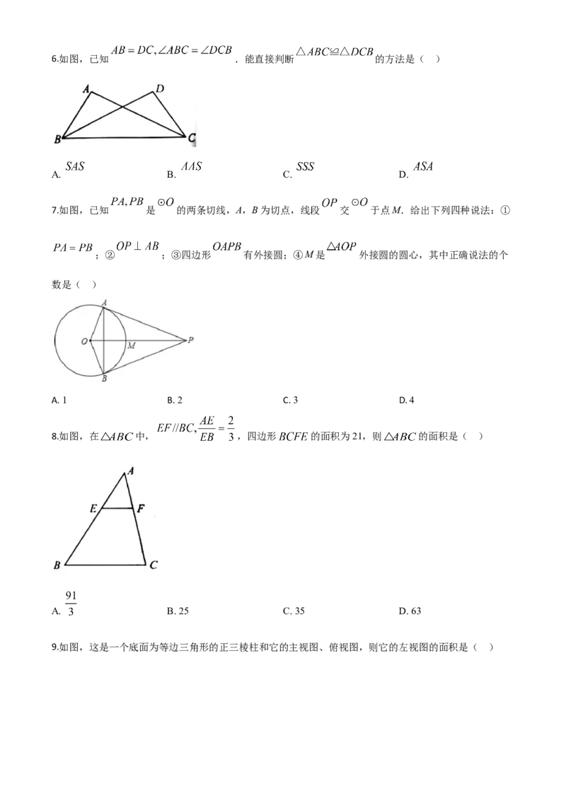 精品解析：湖南省永州市2020年中考数学试题（原卷版）_中考真题_2.数学中考真题2015-2024年_2020全国多省多地中考数学真题126份_2020年中考真题精品解析数学（湖南永州卷）精编word版