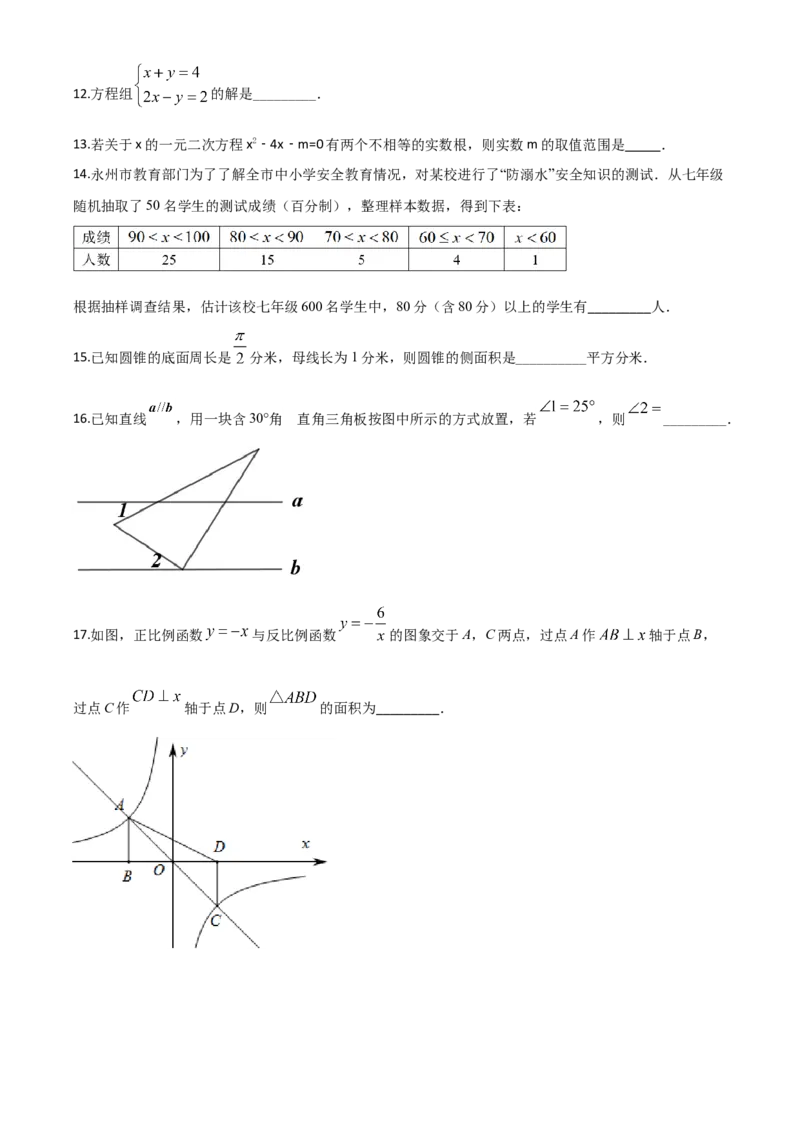 精品解析：湖南省永州市2020年中考数学试题（原卷版）_中考真题_2.数学中考真题2015-2024年_2020全国多省多地中考数学真题126份_2020年中考真题精品解析数学（湖南永州卷）精编word版