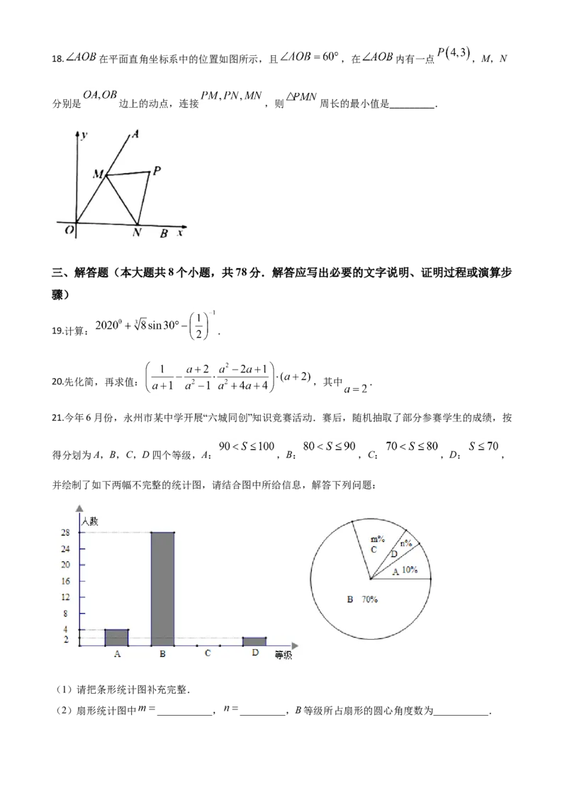 精品解析：湖南省永州市2020年中考数学试题（原卷版）_中考真题_2.数学中考真题2015-2024年_2020全国多省多地中考数学真题126份_2020年中考真题精品解析数学（湖南永州卷）精编word版