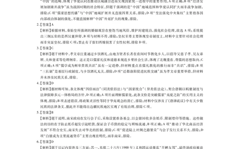 云南民族大学附属高级中学2026届高三联考卷（二）历史答案_2025年10月_12026年试卷教辅资源等多个文件_251018云南民族大学附属高级中学2026届高三联考卷（二）（全科）