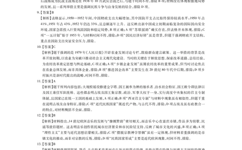 云南民族大学附属高级中学2026届高三联考卷（二）历史答案_2025年10月_12026年试卷教辅资源等多个文件_251018云南民族大学附属高级中学2026届高三联考卷（二）（全科）