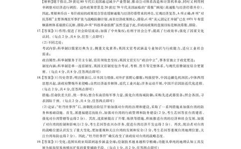 云南民族大学附属高级中学2026届高三联考卷（二）历史答案_2025年10月_12026年试卷教辅资源等多个文件_251018云南民族大学附属高级中学2026届高三联考卷（二）（全科）