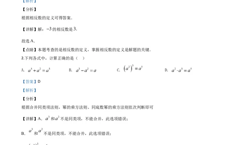 精品解析：湖南省衡阳市2020年中考数学试题（解析版）_中考真题_2.数学中考真题2015-2024年_2020全国多省多地中考数学真题126份_2020年中考真题精品解析数学（湖南衡阳卷）精编word版